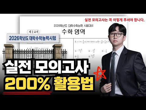 실모 풀기 전에 꼭 보세요. 시간 낭비 안 하게 해드립니다.