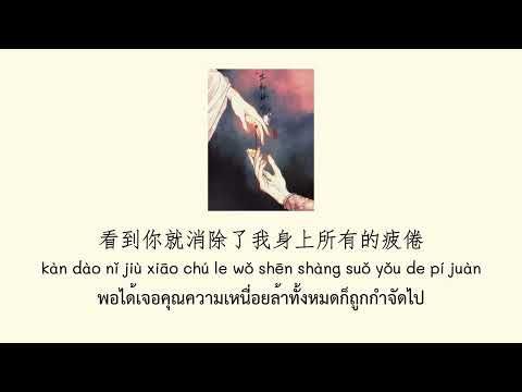 THAISUBPINYINBigYear大年靠近一點เพลงจีนแปลไทย