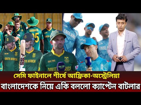 চ্যাম্পিয়ন ট্রফিতে ইংল্যান্ডকে কাঁদিয়ে সেমিফাইনাল সাউথ আফ্রিকা, বাংলাদেশকে যা বললো বাটলার। SA vs ENG