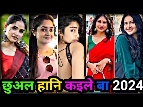 छुअल हानि कइले बा | bhojpuri song 2024 | bhojpuri tik tok video | bhojpuri reels | bhojpuri tik tok