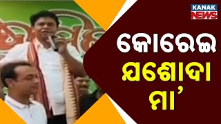 କୋରେଇ ଯଶୋଦା ମା' || BJD Leader Pranab Prakash Das || Korei || Kanak News Digital