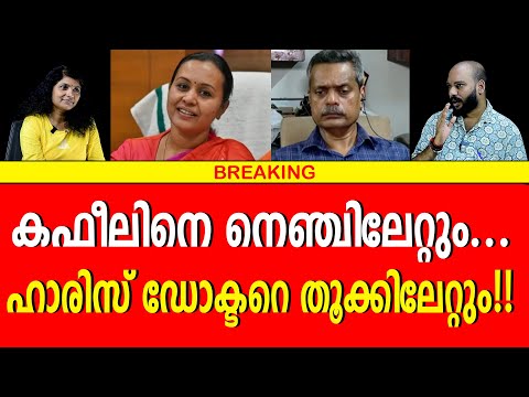 സർക്കാരാശുപത്രിയിലെ ആരും പറയാത്ത ദുരിതങ്ങൾ ||Bharath Live | HARIS CHIRAKKAL| VEENA GEORGE|TRIVANDRUM