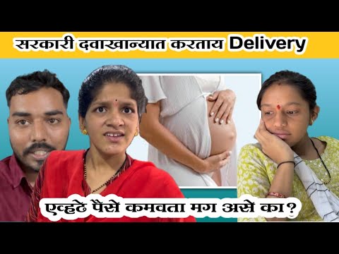 एवढे पैसे आहेत तरी Delivery सरकारी मध्ये का ?😳| Family Vlog | Komal Om Sawale