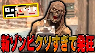 #2【編集版】新登場のゾンビと地形にキレまくる３人！地雷2025【あくまで個人戦】