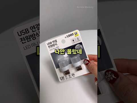 다이소 몰컴 필수템 소개해드림 ㅋㅋ #다이소추천템