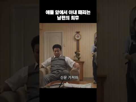 애들 앞에서 담배피고 아내 때리는 남편 최후