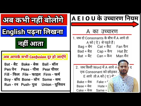 A, E, I, O, U का उच्चारण क्या होता है ? | A, E, I, O, U ka uchcharan |Pronunciation Rules। vishnu