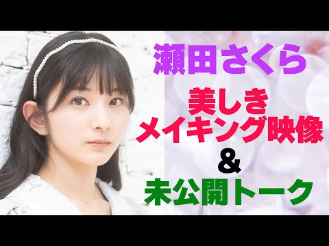 [Yakan and Idol] Idol and chairman! ? Get excited about Sakura Seta! [Undisclosed talk]