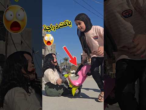 جناوي وصديقتها باكن دراجة فرح شوف النهاية😅#اكسبلور #ضحك #تيك_توك #comedy #shorts #داوودالمهاجر #لايك