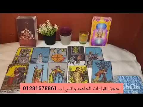 برج السرطان ⛎حبيبك نسي عذابه ليك وبيلوم الحظ على بعدكوا وبيسأل نفسه بيتعذب ليه كلام خطير ومهم