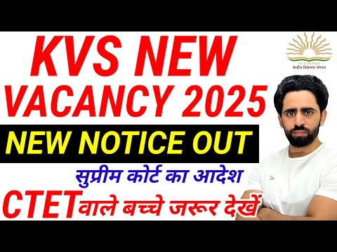 KVS New Vacancy 2025 | New Notice जारी | CTET वाले ज़रूर देखें | KVS Notification 2025 | KVS PRT