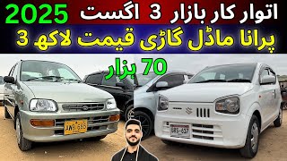 Sunday car bazzar | cheap price Cars for sale in Karachi Pakistan 3 Aug 25 #cars #sundaycarbazzar 