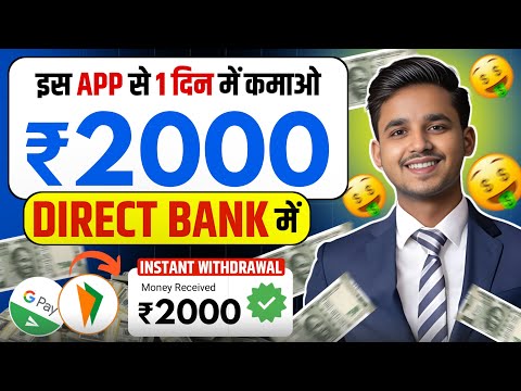 Best Earning App | Daily ₹2000 Kamane Wala App | Online Paise Kaise Kamaye | Paise Kaise Kamaye