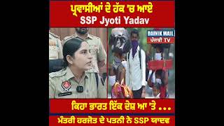 SSP Jyoti yadav ਦਾ ਵੱਡਾ ਬਿਆਨ ਆਇਆ ਸਾਹਮਣੇ 