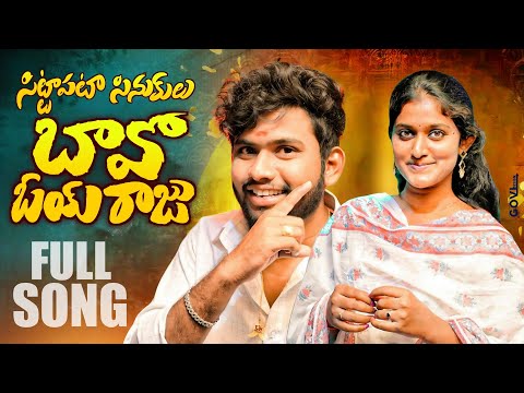 SITAPATA SINUKULU BAVO OYI RAJU FULL SONG NEW FOLK SONG #BATTUSAILAJA #RANGASINGER #BANJARAVIDEOS