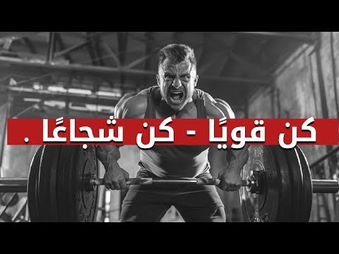 كن شجاعًا، كن قويًا، كن مؤثرًا🔥👊 كيف تكسب أي نقاش؟