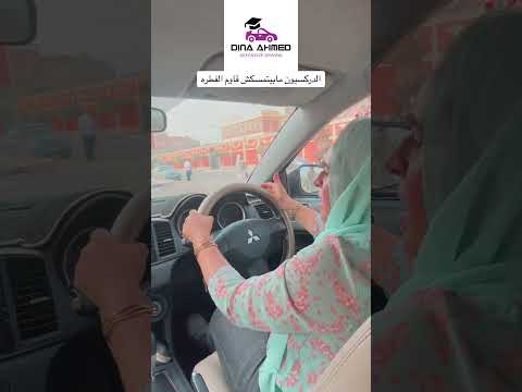 الدركسيون مابيتمسكش قاوم الفطره #اكسبلور #تعليم_سواقه #automobile #دينا_احمد_لتعليم_قيادة_السيارات