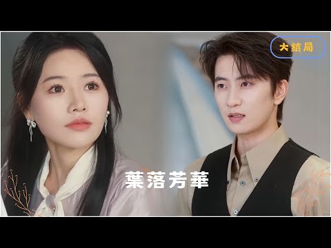 [MULTI SUB]你白費心機，我要結婚的對像不是你？ #短劇推薦 #最新短劇