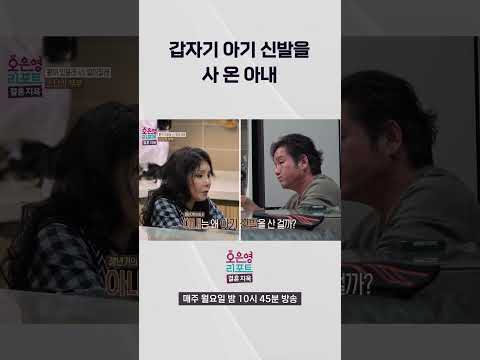 갑자기 아기 신발을 사 온 아내ㅣ오은영리포트 결혼지옥