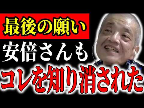 【森永卓郎×安倍晋三】日本経済の闇！財務省が牛耳る「見えない支配システム」とは？500人が消えた"触れてはいけないタブー"の真相に迫る