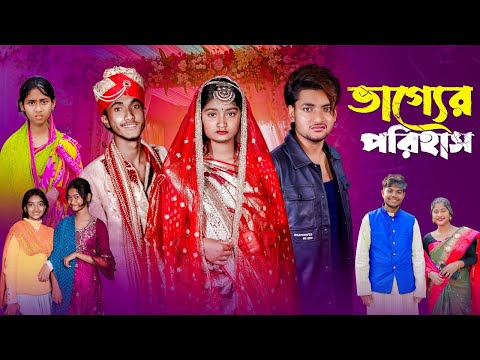 ১৯৮০ V S ২০২৩ এর প্রেম Part 2। Bangla Natok । Agunk । Tuhina । Palli Gram TV Natok 2025