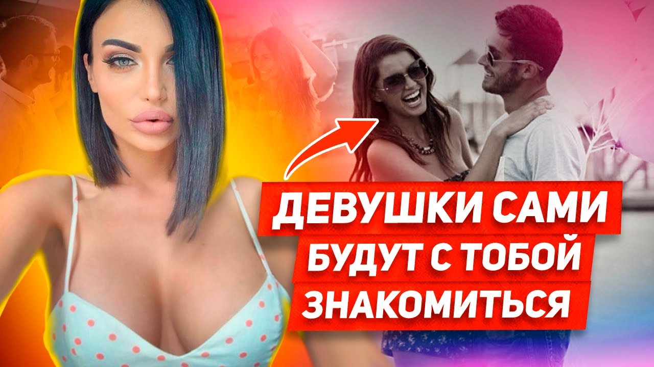 ОДНО ДЕЙСТВИЕ и она будет думать только о тебе! ЖЕНЩИНА сама будет добиваться ТЕБЯ