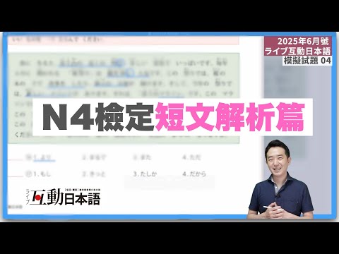 N4檢定模擬試題「短文解析篇」