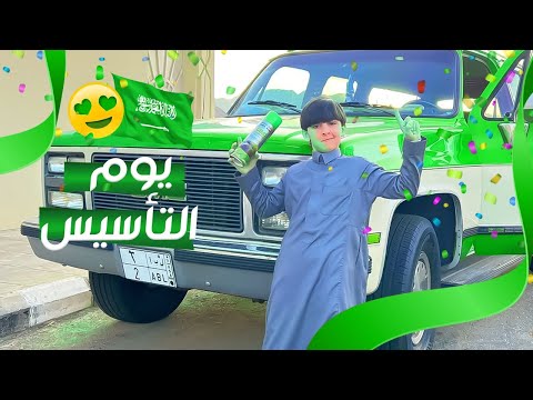 الجمس صار اخضر 💚🇸🇦