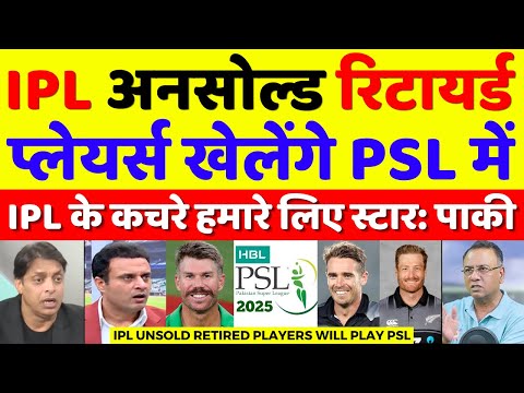 Pak Media Crying IPL Unsold Retired Players In PSL 2025 | Pak Media On IPL Vs PSL | Pak Reacts