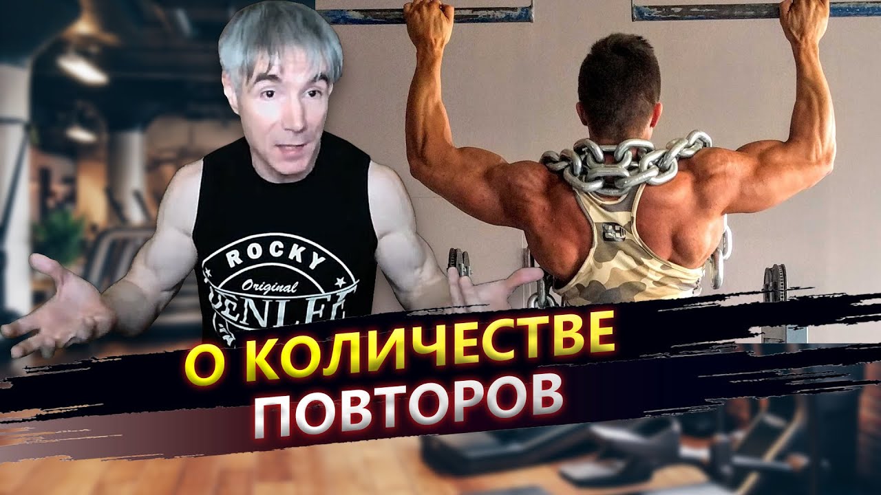 Сколько повторов в упражнении делать на силу, сколько на массу и сколько на выносливость?