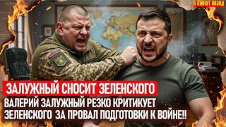 Почему Запад видит в Залужном план Б против Зеленского?