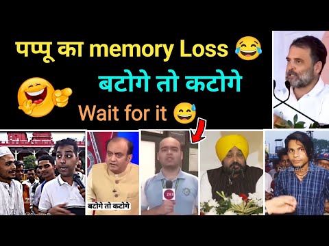 Rahul Gandhi Memory loss 😂 funny clip serious msg | political memes | Nationalist video| Hindu Zone