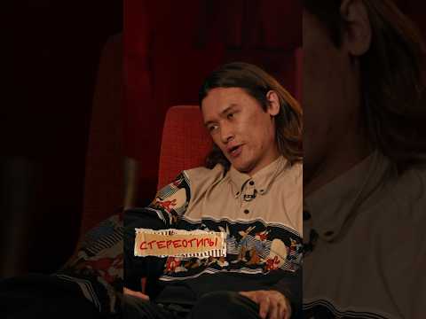 Как ЯКУТ стал ВАСЕЙ | СТЕРЕОТИПЫ #Стереотипы #выпуск8