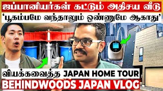 இந்த வீட்டுக்குள்ள இவ்ளோ facility-யா? ஜப்பானின் அதிசய வீடுகள்😱வாய் பிளக்க வைத்த HOME TOUR