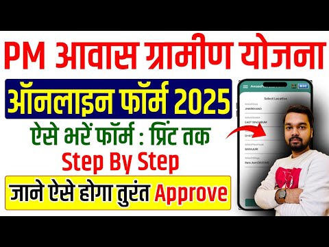 PM Gramin Awas Yojana Online Form 2025 Kaise Bhare | How to apply For PM Awas Yojana 2025 Gramin