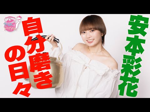 [Kettle and Idol] Various Brilliance!! Ayaka Yasumoto #2