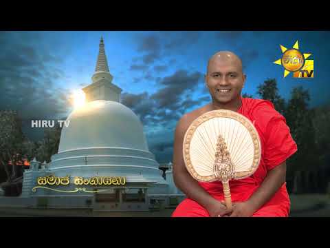 Samaja Sangayana | Episode 1775 | 2025-01-22 | Hiru TV