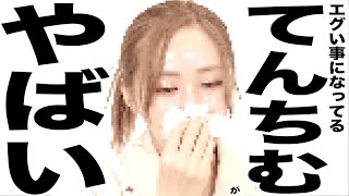 現在がとんでもなくエグい事になってるYouTuberの歌204