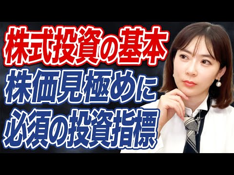 【アニメ動画】株の価値を見極めるために知っておくべき投資用語【PER/PBR/ROE/DOE】
