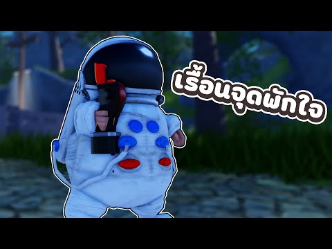 กำจัดเรื้อนฟรีไมค์แอคสาว!? 💀 | Roblox จุดพักใจ