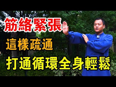 1個地方轉一轉，打通人體6條經絡，鬆筋絡，潤經血，讓身體輕鬆【武醫張鵬養生】