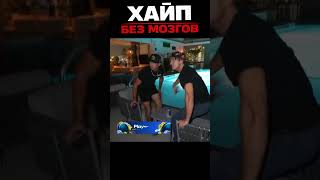 Когда ЭГО побеждает ЗДРАВЫЙ СМЫСЛ #shorts