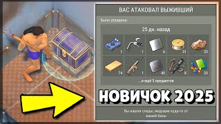 ЖЕСТКАЯ АТАКА на НОВИЧКА! РЕЙДЕРЫ УНЕСЛИ ВСЁ, ПОКА Я СПАЛ — Last Day on Earth: Survival