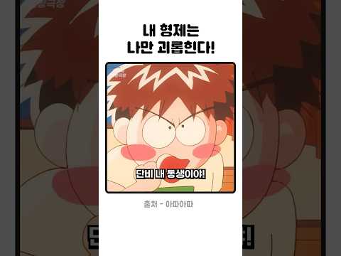 내 혈육은 나만 건들 수 있다