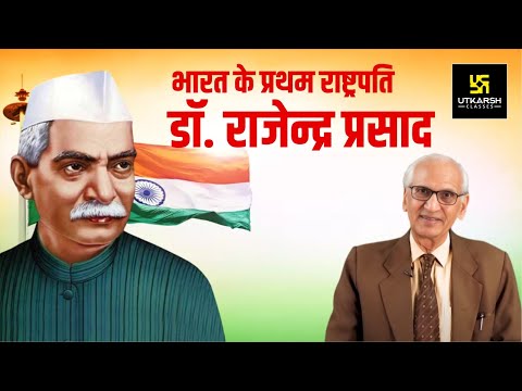 भारत के प्रथम राष्ट्रपति डॉ.राजेन्द्र प्रसाद  | Dr. Rajendra Prasad | Motivation by Ramesh Arora