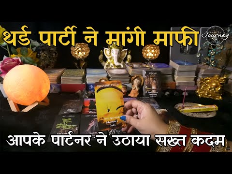 Aapke Partner Aur Third Party Ke Beech Kya Chal Raha Hai | Hindi Tarot Reading