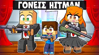 MINECRAFT, ΑΛΛΑ ΕΧΩ ΓΟΝΕΙΣ HITMAN!