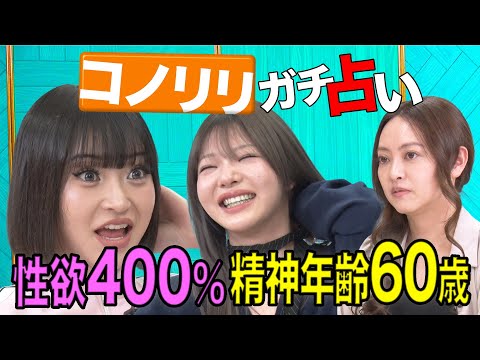【大絶叫】コノリリを占ったら、心の内に潜む苦悩と秘密が丸裸で叫びまくり！
