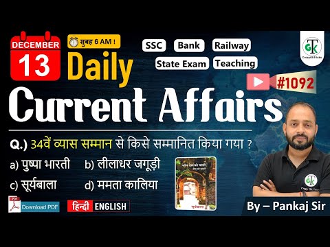 13 December 2024 | Daily Current Affairs | Current Affairs Today | Current News | Crazy GkTrick