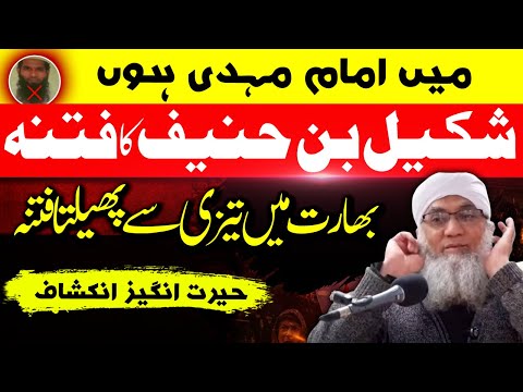 Shakeel Bin Hanif ka Fitna! Shaykh Abdul Raheem(UK) فتنہ شکیل بن حنیف اور دجال